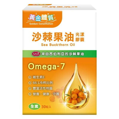 黃金體質 沙棘精 30粒【德芳保健藥妝】Omega-7/光漾膠囊/買4送1