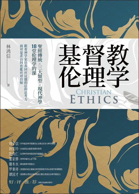 【電子書】(简)基督教伦理学 0