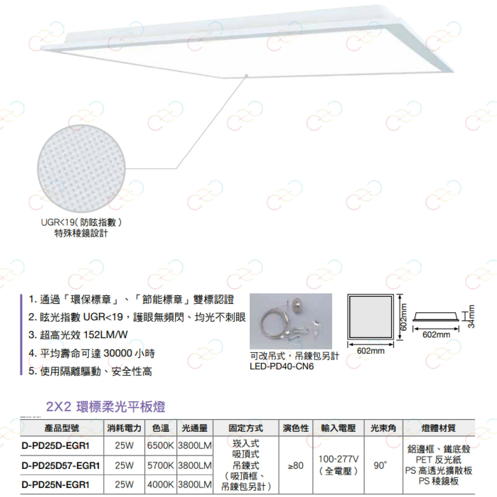 舞光 LED 環標柔光平板燈 2x2尺 25W 環保標章 平板燈 節能標章 輕鋼架燈 D-PD25D-EGR1 (A Light) 6
