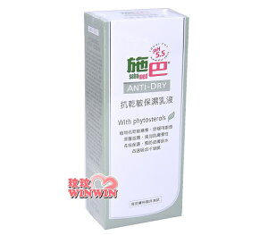 sebamed 施巴5.5抗乾敏保濕乳液200ml，門市經營，購物有保障