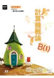計算機概論 B (Ｉ)