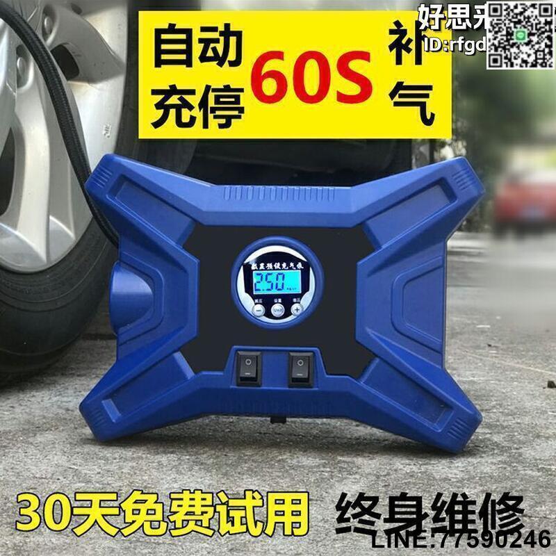 【快樂購】日億車載充氣泵12V可攜式小轎車汽車用打氣泵電動輪胎加打氣筒