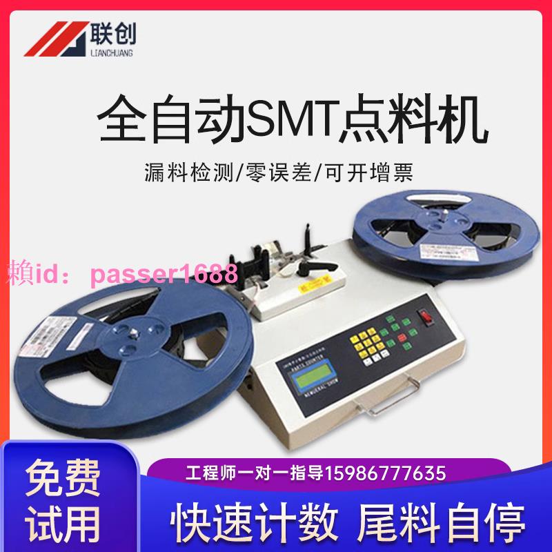 點料機SMT全自動電容電阻零件計數器SMD貼片電子料盤點機IC點數機