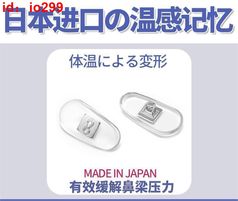 日本眼鏡鼻託防滑矽膠固定溫感記憶防壓痕超軟鼻樑眼睛配件鼻墊貼
