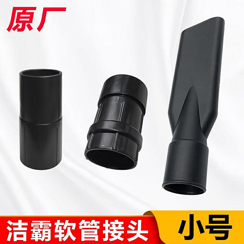 潔霸吸塵器軟管接頭BF500/501B配件軟管轉換接頭短接頭管子轉接頭
