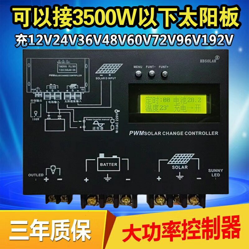 太陽能控製器12v24v48v60V96V全自動通用型3000W大功率光伏電池板