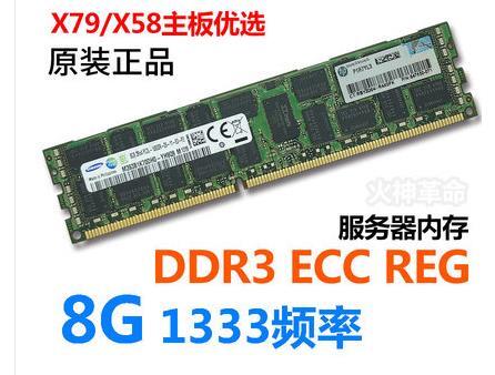三星8G 16G DDR3 ECC REG 1333 1600 1866現代鎂光服務器記憶體條e5