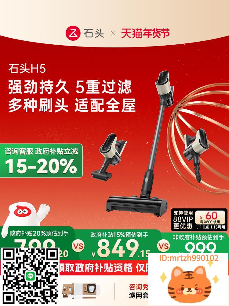 【政府補貼】石頭無線手持吸塵器家用大吸力吸塵除蟎一體機H5-杏奈生活舘