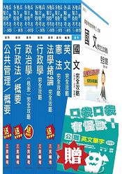 地方四等/普考[一般行政]套書(贈英文單字口袋書；附讀書計畫表)