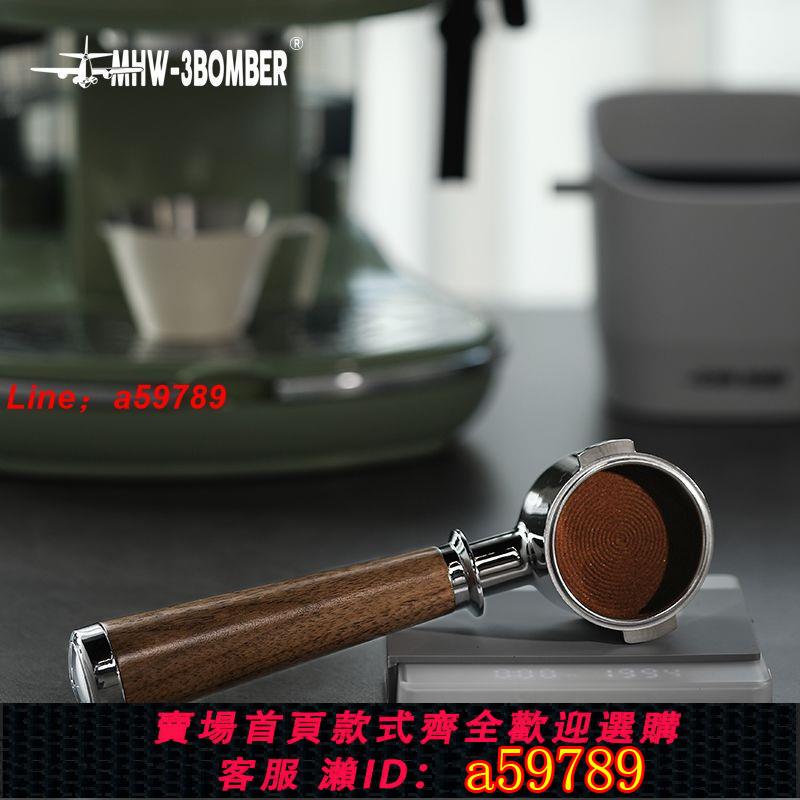 【店長推薦 品牌好貨】【MHW-3BOMBER】轟炸機實木無底手柄 德龍/鉑富/E61/辣媽萃取配套器具