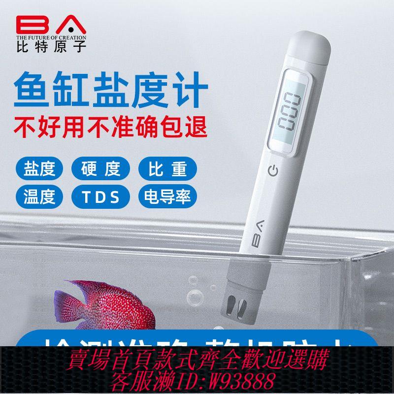 {公司貨 最低價}水偵探3鹽度計高精度tds水質檢測筆電導率儀硬度比重魚缸鹹度測試