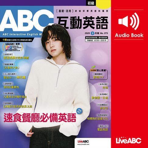 【有聲書】ABC互動英語2025年3月號