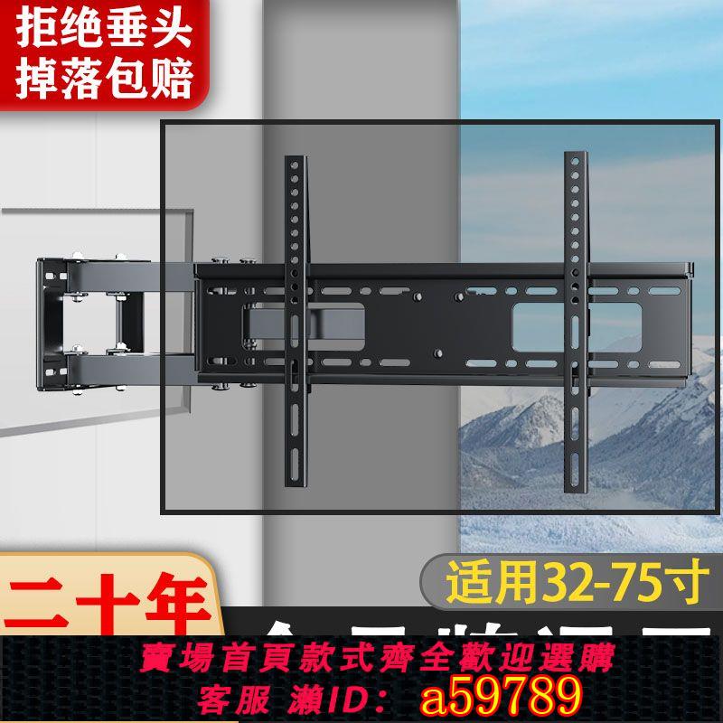 【臺灣公司 可打統編】【4802人收藏】通用電視機支架伸縮旋轉萬能架子墻上掛架加厚適用於小米海信創維