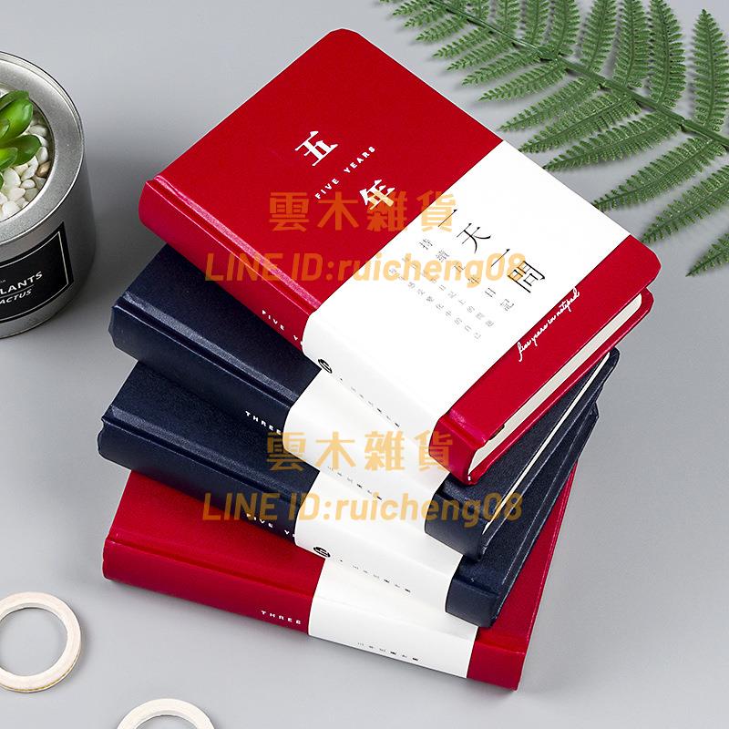 時間系列五年三年日記本 一天一問自由書365天日程計劃手賬筆記本【雲木雜貨】