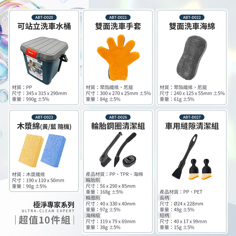 【安伯特】極淨洗車組合(超值10件組) 洗車用具/洗車用品/自助洗車 3