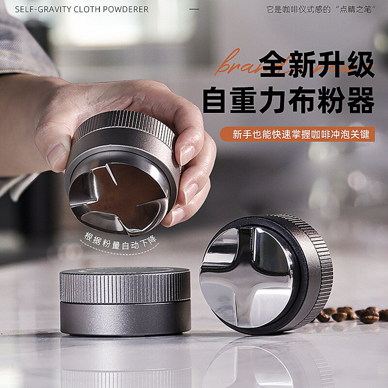 意式咖啡布粉器不銹鋼自重力布粉器51/58mm自動調節高度壓粉錘【尚宜家居】