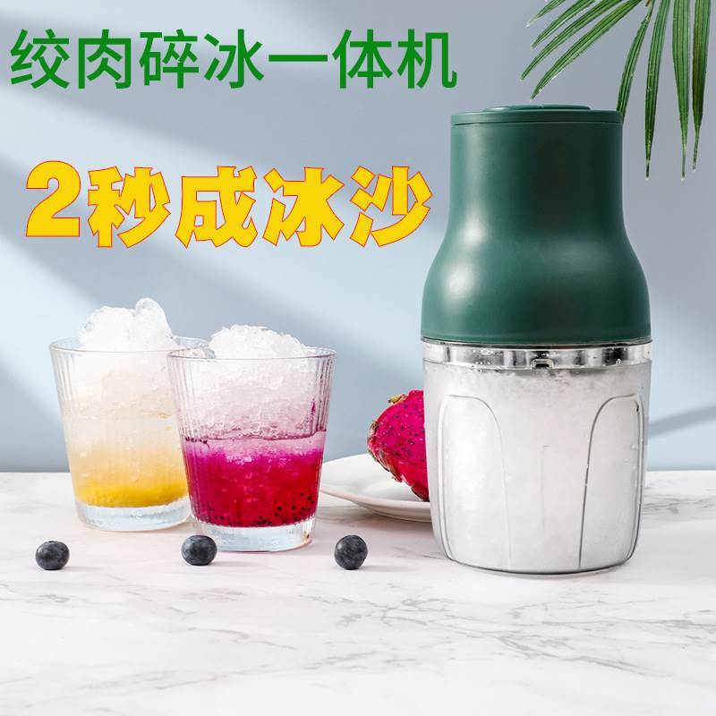 刨冰機 碎冰機 多功能充電碎冰機雹刨冰機家用玻璃小型冰沙機碎冰輔食電動絞肉機【林之舍】
