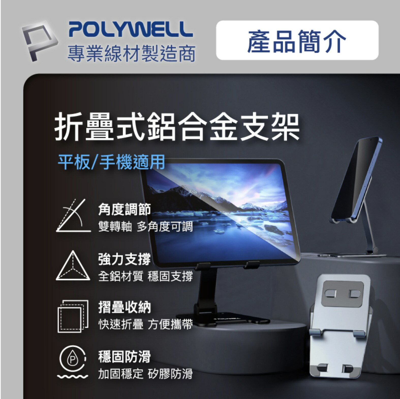 POLYWELL 鋁合金  折疊 支架 高度角度可調體積小重量輕陽極處理 適用 iphone 14 手機 平板 6
