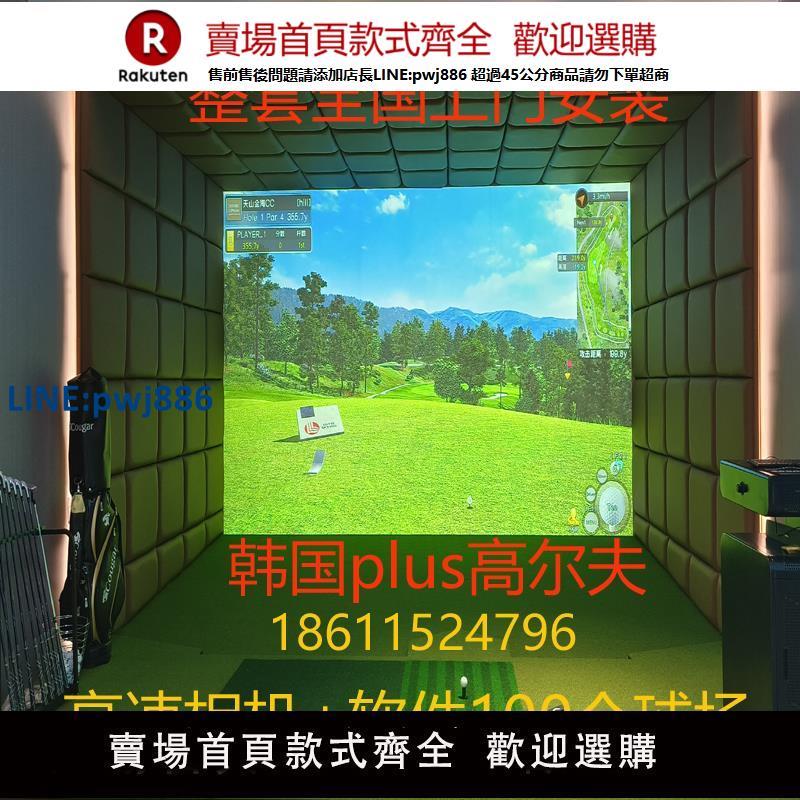 【高品質超低價】室內模擬高爾夫4K家用商用會所3D高畫質球場軟體