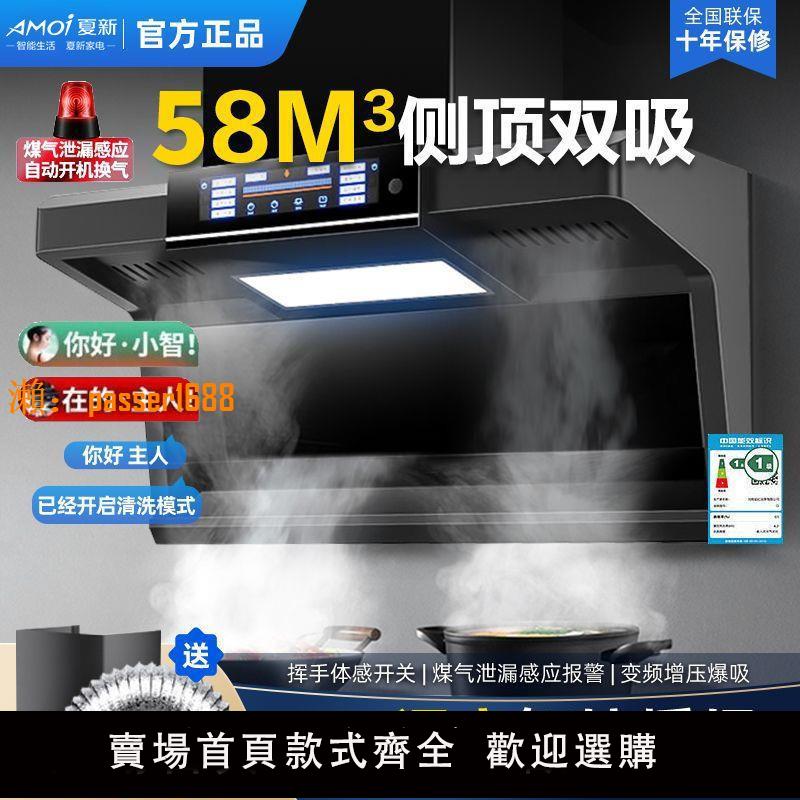 【台灣公司保固】夏新AI小智控語音抽油煙機家用廚房大吸力壁掛式側吸7字側頂雙吸
