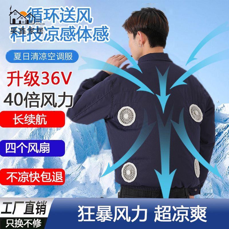 免運 可開發票 空調衣服 夏季空調服 夏季帶風扇的衣服空調服防暑降溫充電製冷戶外工地工人工作服男女特惠/全館優惠 售後保障 店長推薦 h5422