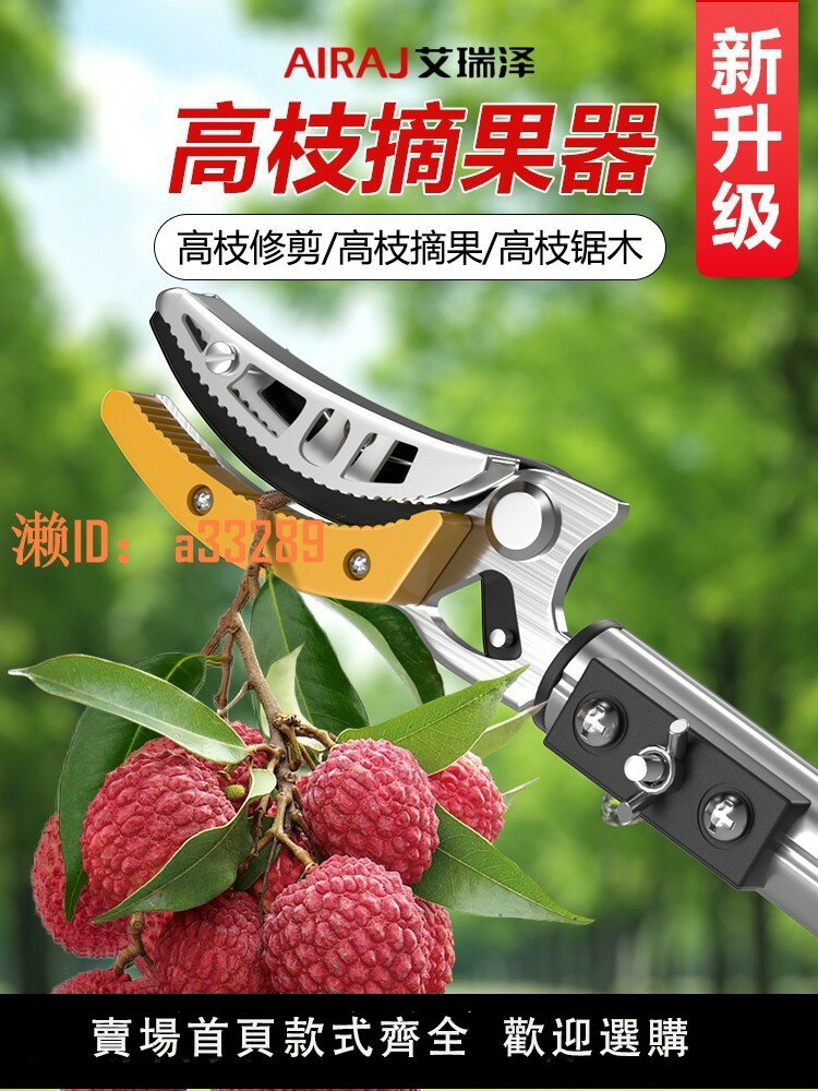 【可開發票】摘水果神器伸縮桿採摘荔枝花椒楊梅桃杏李高枝剪高空枝剪專用剪刀