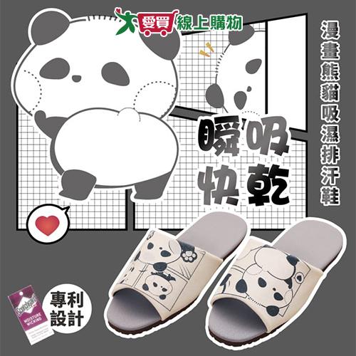 漫畫熊貓吸濕排汗鞋 56003(灰)26-28 台灣製 透氣 柔軟 快乾 拖鞋 室內拖【愛買】