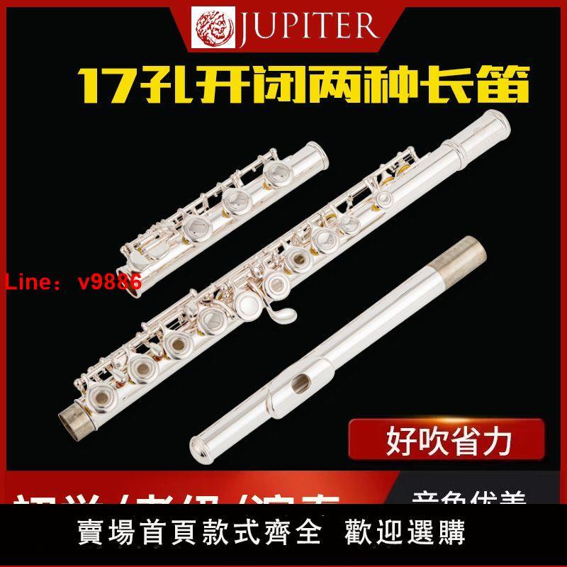 【臺灣公司 超低價】傑普特長笛樂器JFL700型958純銀笛頭17孔開孔c調B尾正品專業演奏
