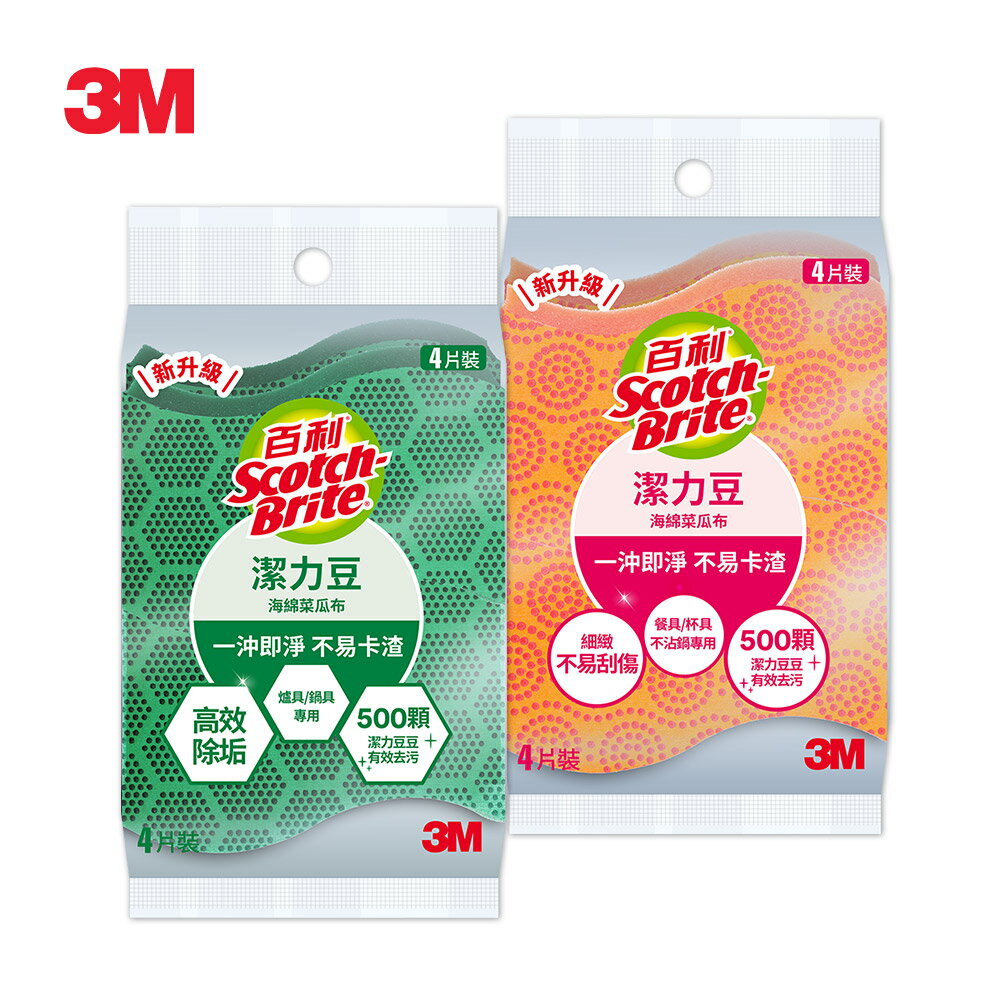3M 百利 Scotch-Brite 潔力豆海綿菜瓜布-4片裝/3款可選★3M 迎新送舊★299起免運
