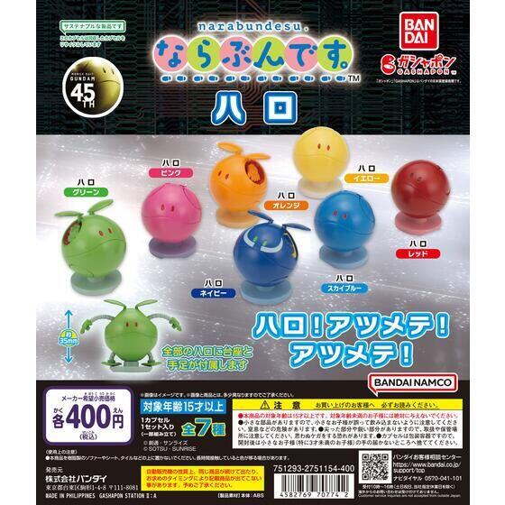 BANDAI 轉蛋 扭蛋 等待中機動戰士鋼彈 哈囉 Haro 排排隊 全7種 整套販售