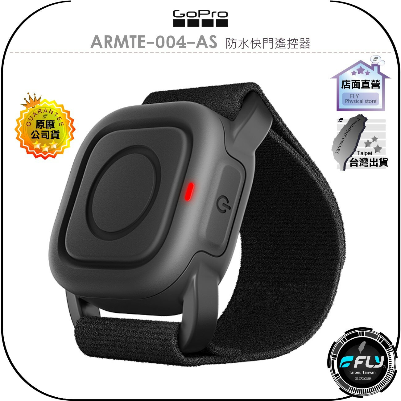 【飛翔商城】GoPro ARMTE-004-AS 防水快門遙控器◉公司貨◉相機拍攝遙控◉開始停止攝錄◉適用HERO系列