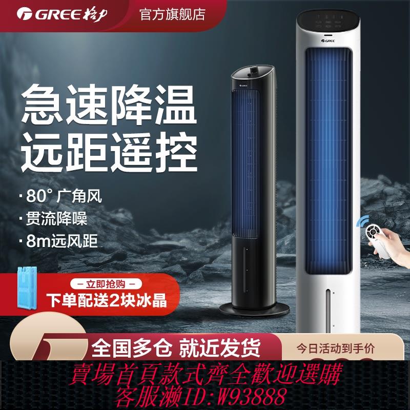 {臺灣公司貨 可打統編}格力空調扇冷風機冷氣家用小型宿舍移動塔式水小空調風扇製冷機器