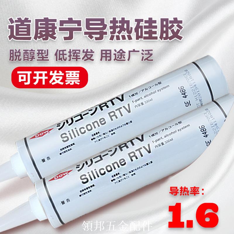 道康寧SE4486導熱矽膠SE4486高SE4420/SE4485導熱元件粘接密封膠[領邦五金]