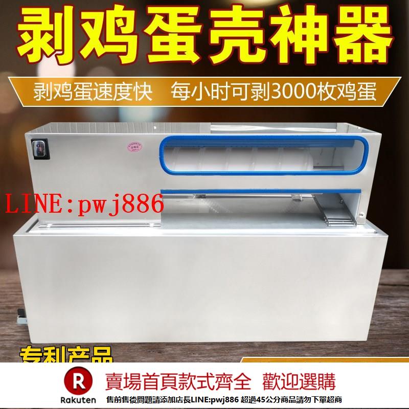 【諮詢客服驚喜多多】商用雞蛋剝殼機剝雞蛋神器大型全自動雞蛋扒皮機鵪鶉蛋去皮機電動