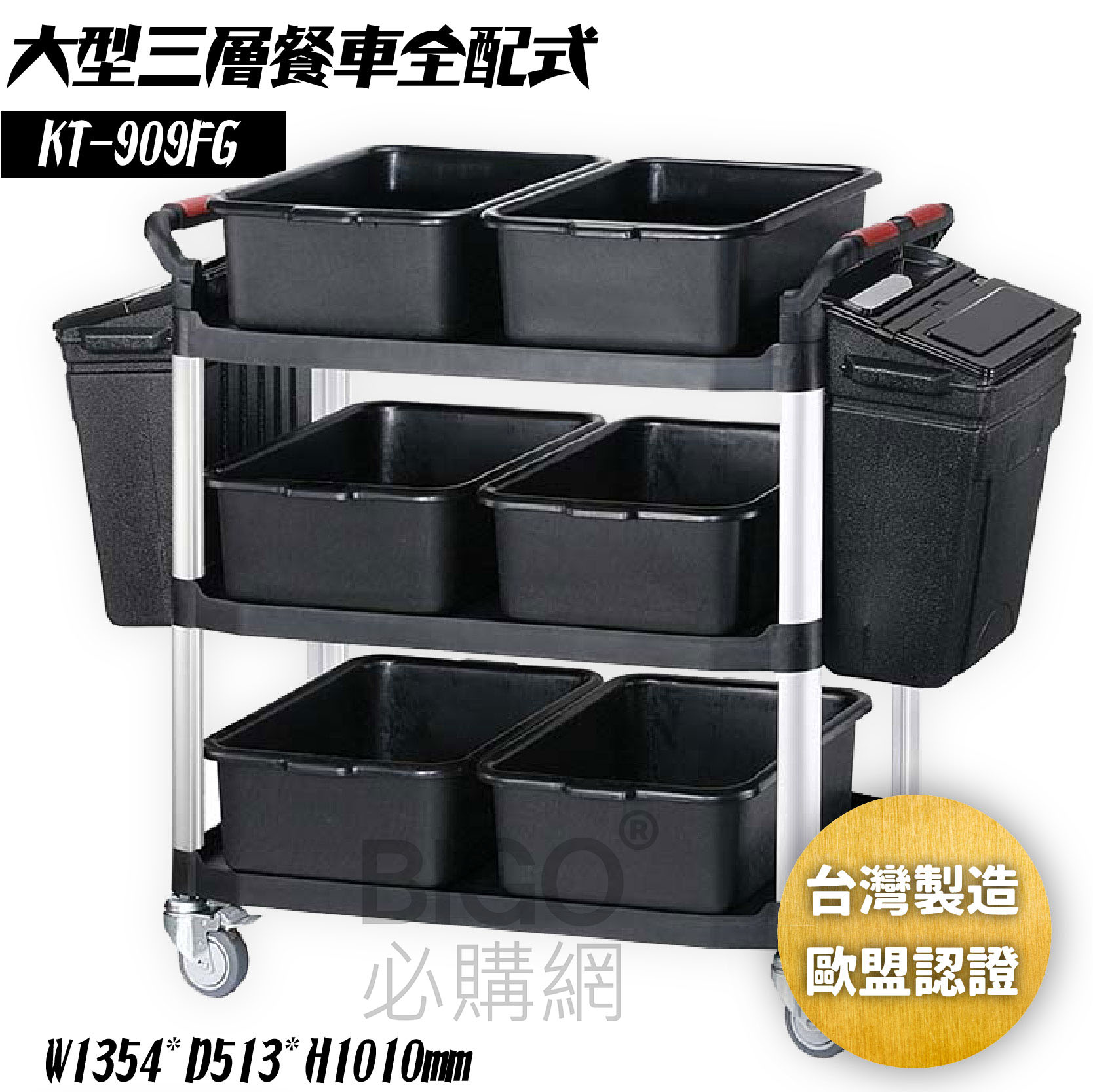 多功能全方位工具車/工作車 / 工業手推車 / 美容推車 / 餐車 /房務推車 KT-909FG