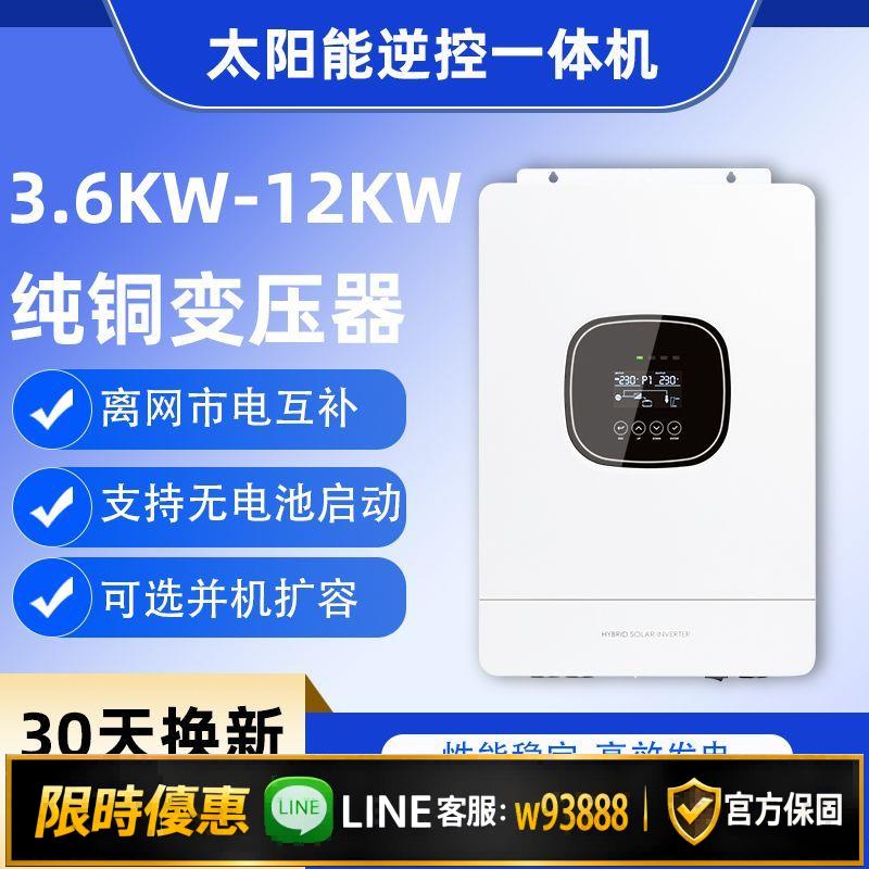 {可打統編 保固一年}光伏離網逆控一體機內置MPPT控制器市電互補太陽能充電發電逆變器