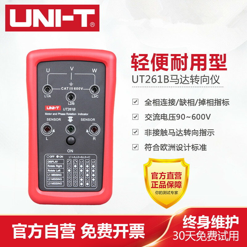 優利德相序儀UT261A馬達轉向儀UT261B 400Hz測試頻率LED缺相指示