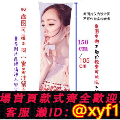 {可打統編 保固一年}促銷楊冪等身抱枕長枕大冪冪女神明星雙I面枕閨蜜T男女朋友定製禮