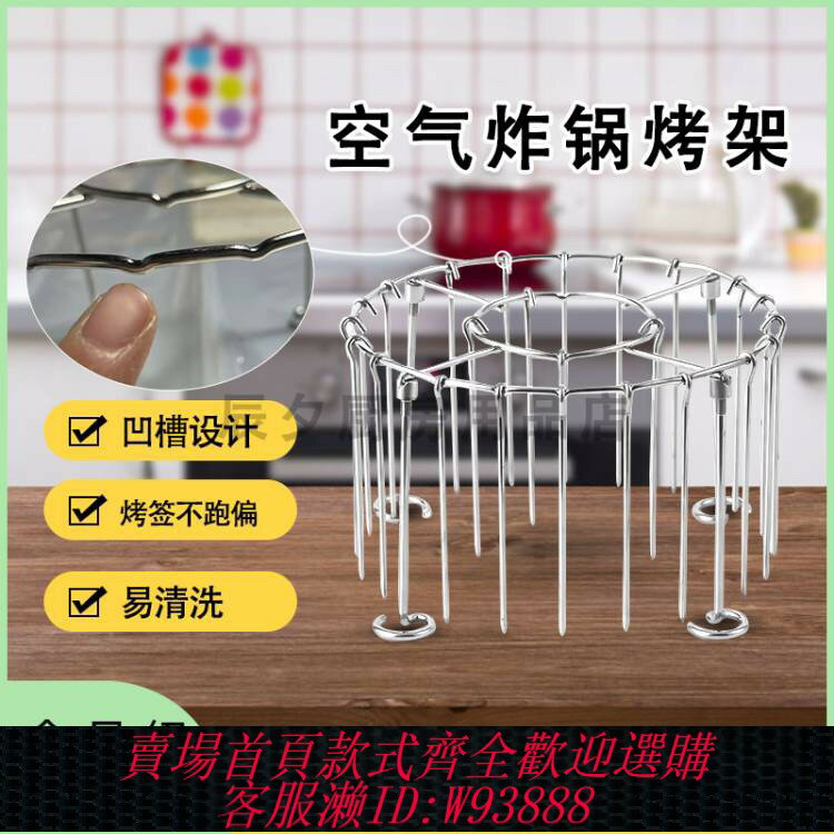{臺灣公司貨 可打統編}一次烤24串304不銹鋼圓形家用立式烤架空氣炸鍋配件烤肉架燒烤架