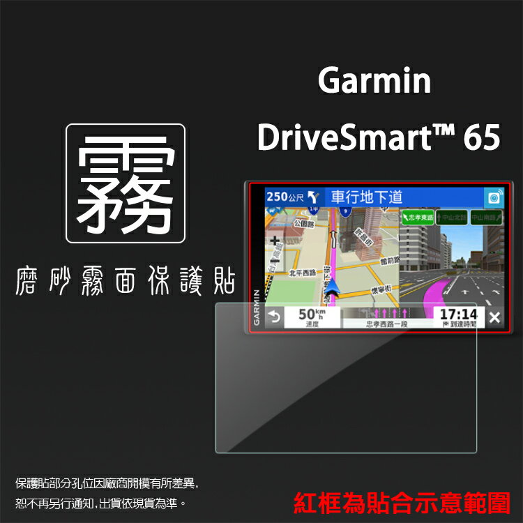 霧面螢幕保護貼 GARMIN DriveSmart 65 6.95吋 / DriveSmart 76 7吋 車用衛星導航 螢幕貼 軟性 霧貼 霧面貼 保護膜