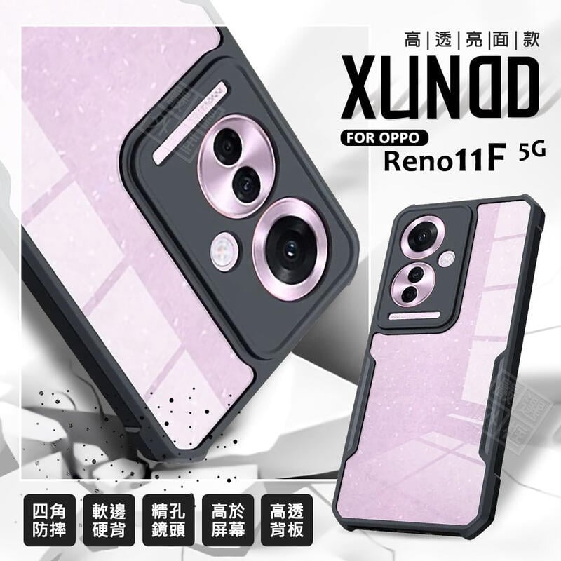嚴選外框 OPPO Reno11 F 訊迪 XUNDD 甲蟲殼 甲殼蟲 透明殼 防摔殼 Reno11F 手機殼 保護殼