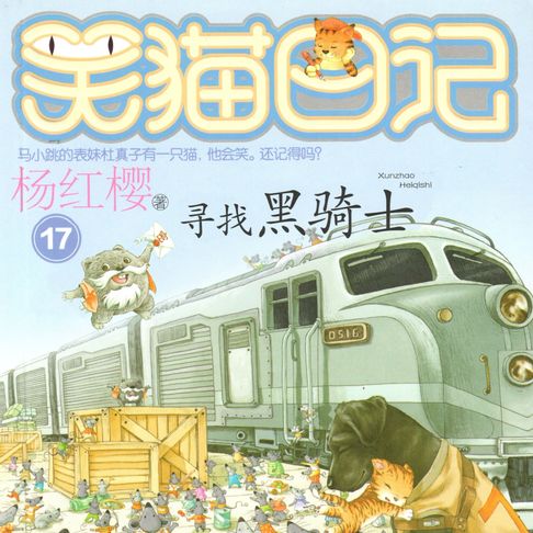 【有聲書】寻找黑骑士 0