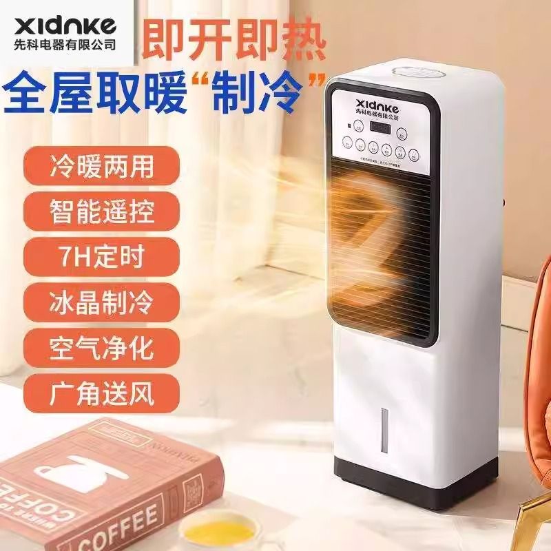 先科空調扇冷暖兩用智慧遙控移動冷風扇家用冷暖風機小電取暖器-享樂