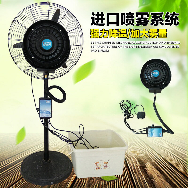 離心霧化盤噴霧風扇工業風扇水霧器整套霧化系統戶外加濕電風扇【宜家良品百貨】
