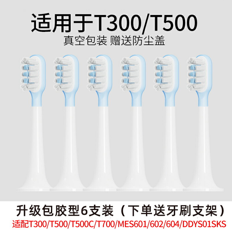 {可打統編 保固一年}TEETIPS適配小米家電動牙刷頭T301/T302/T501/MES605/607/608替換 0