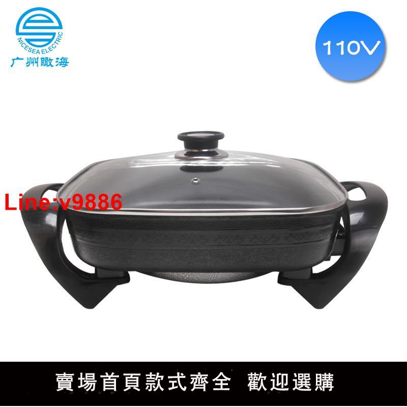 【臺灣公司 超低價】110V伏電炒鍋多功能電熱鍋家用電火鍋煮鍋電炒菜鍋不粘鍋出口美國