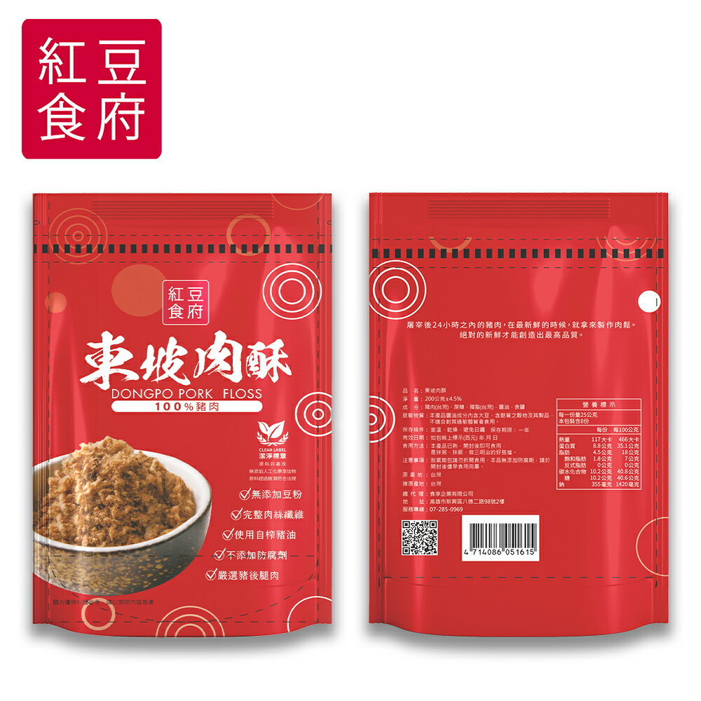 【紅豆食府】東坡肉酥 (200公克/袋) 垂肉鬆 潔淨標章