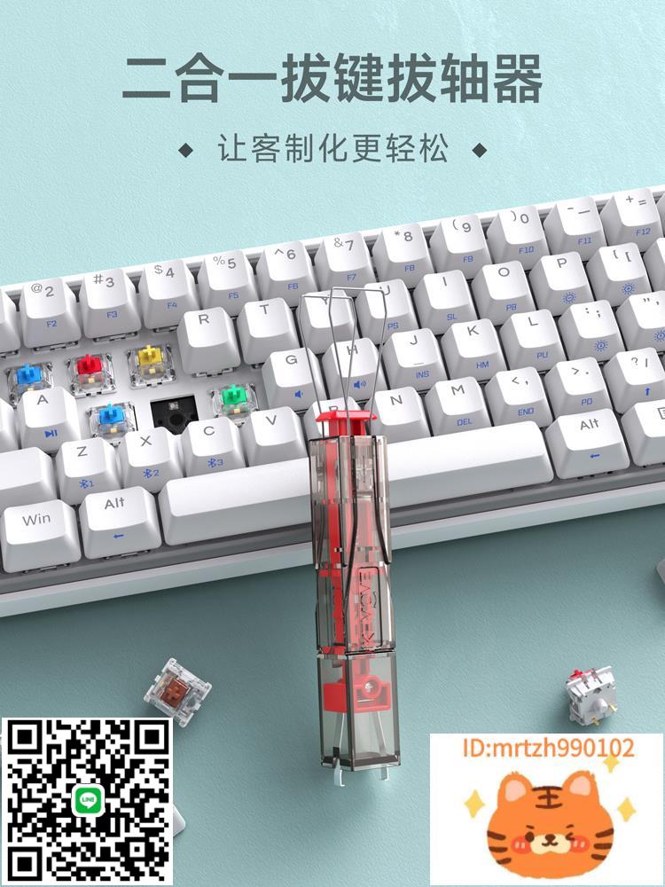 KEMOVE拔軸器拔鍵器二合一機械鍵盤熱插拔鍵帽軸體拆卸器鍵盤清理-莉子百貨