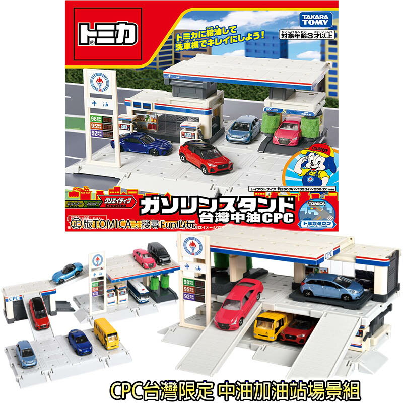 【Fun心玩】TM26827 特注 CPC 台灣中油加油站場景組 台灣限定 TOMICA 交通世界 中油加油站 油罐車