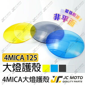【JC-MOTO】 4MICA 大燈護片 燈殼護片 大燈保護 高密合 貼片 內附3M子母扣